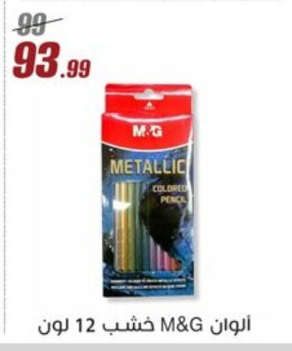School & Stationary in Al Morshedy , Egypt Offers - Egypt available at Al Morshedy in Egypt - Cairo