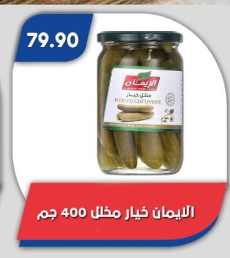 مخلل available at باسم ماركت in Egypt - القاهرة