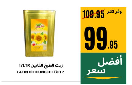 زيت الطبخ available at اسواق البسمة الخالدة in مملكة العربية السعودية, السعودية, سعودية - خميس مشيط