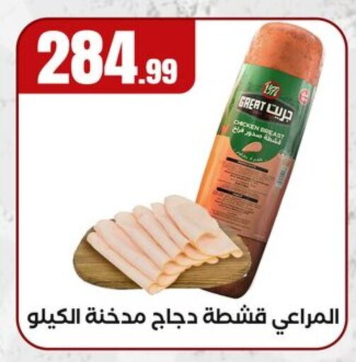 مقبلات و لحوم باردة in المحلاوي ستورز, Egypt Offers - Egypt available at المحلاوي ستورز in Egypt - القاهرة