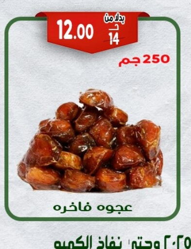 الفواكه المجففة و التمور in بندق ماركت, Egypt Offers - Egypt available at بندق ماركت in Egypt - القاهرة