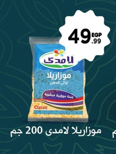 موزاريلا available at مارت فيل in Egypt - القاهرة