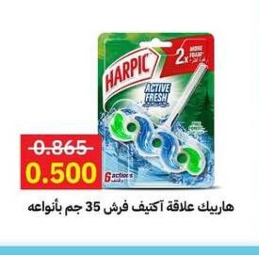 هاربيك منظف المرحاض / البالوعة available at جمعية مدينة صباح الأحمد التعاونية in الكويت - محافظة الجهراء