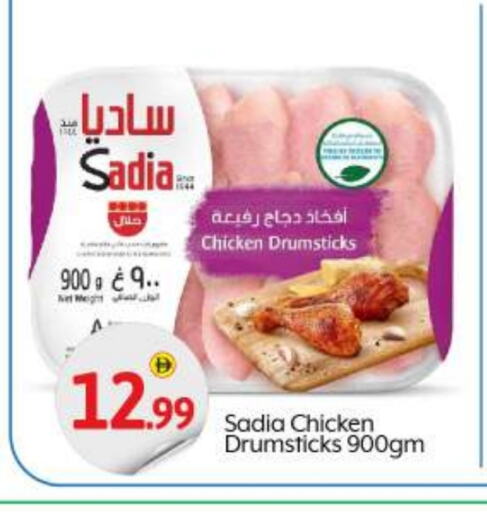 SADIA Chicken Drumsticks available at BIGmart in UAE - Abu Dhabi