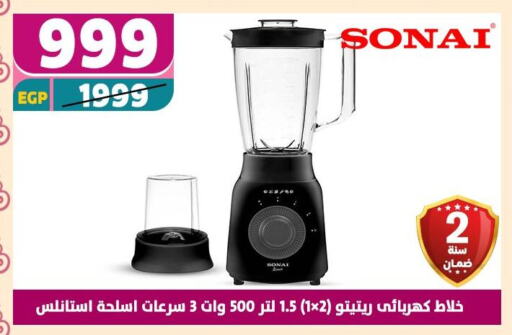 SONAI Mixer / Grinder available at Shaheen Center in Egypt - Cairo