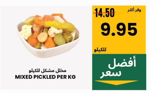 Canned & Packeted in Al Basma Al Khalida Markets, Saudi Arabia Offers - Saudi Arabia Pickle available at Al Basma Al Khalida Markets in KSA, Saudi Arabia, Saudi - Khamis Mushait