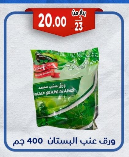 فواكه وخضار مجمدة in بندق ماركت, Egypt Offers - Egypt available at بندق ماركت in Egypt - القاهرة