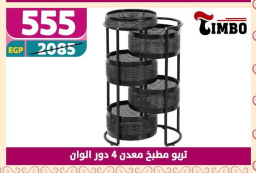 الأساسيات المنزلية in سنتر شاهين, Egypt Offers - Egypt available at سنتر شاهين in Egypt - القاهرة