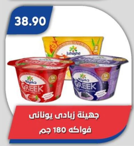 زبادي و لبنة in باسم ماركت, Egypt Offers - Egypt زبادي يوناني available at باسم ماركت in Egypt - القاهرة