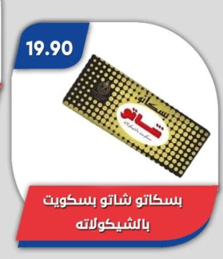 البسكويت in باسم ماركت, Egypt Offers - Egypt available at باسم ماركت in Egypt - القاهرة