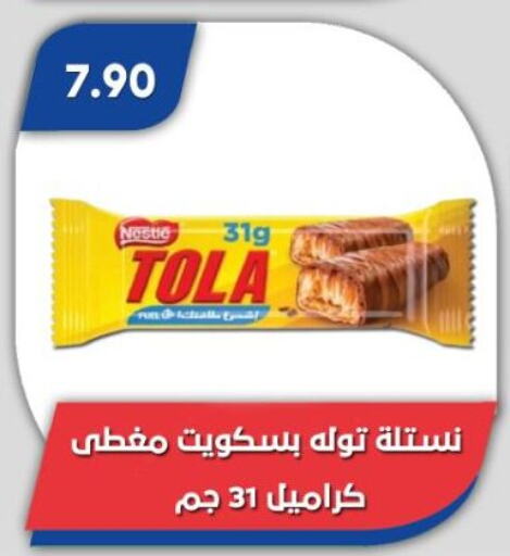 البسكويت in باسم ماركت, Egypt Offers - Egypt available at باسم ماركت in Egypt - القاهرة