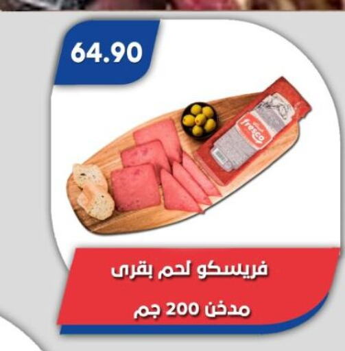 اللحوم المجمدة in باسم ماركت, Egypt Offers - Egypt available at باسم ماركت in Egypt - القاهرة