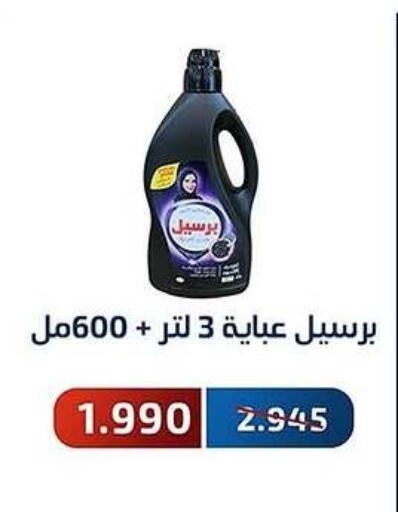 Laundry in Al Fahaheel Co - Op Society, Kuwait Offers - Kuwait PERSIL available at Al Fahaheel Co - Op Society in Kuwait - Ahmadi Governorate