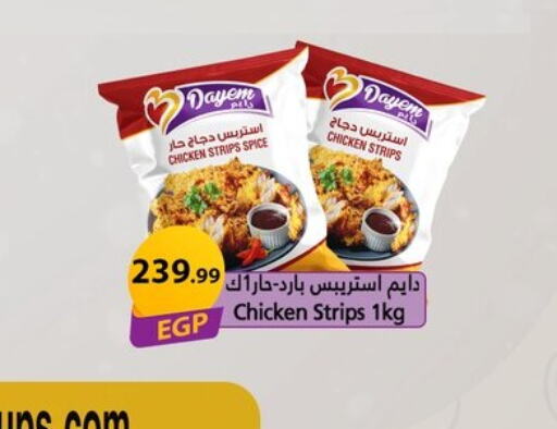 Chicken Strips available at MartVille in Egypt - Cairo