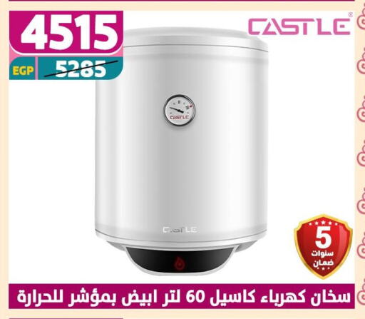 CASTLE Heater available at Shaheen Center in Egypt - Cairo