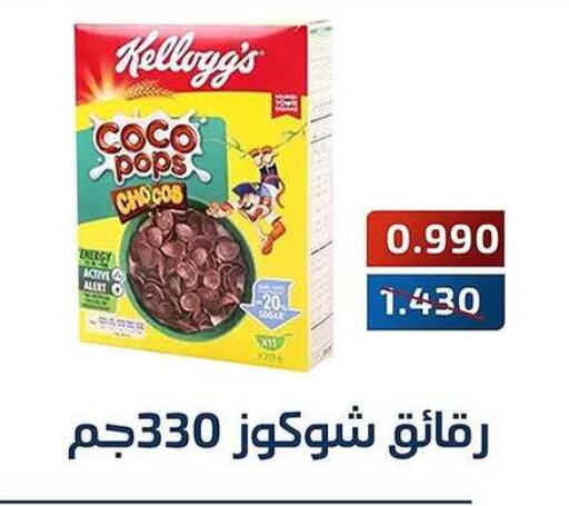 Cereals & Bars in Al Fahaheel Co - Op Society, Kuwait Offers - Kuwait KELLOGGS Cereals available at Al Fahaheel Co - Op Society in Kuwait - Ahmadi Governorate