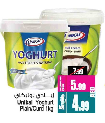 يونيكاي زبادي available at أنصار مول in الإمارات العربية المتحدة , الامارات - الشارقة / عجمان