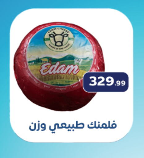 Edam available at MartVille in Egypt - Cairo