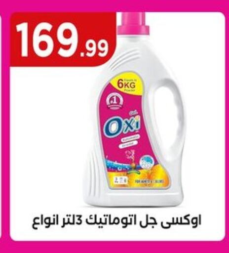 أوكسي مبيض available at مارت فيل in Egypt - القاهرة