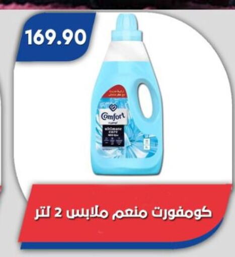 غسل الملابس in باسم ماركت, Egypt Offers - Egypt كومفورت منعم available at باسم ماركت in Egypt - القاهرة
