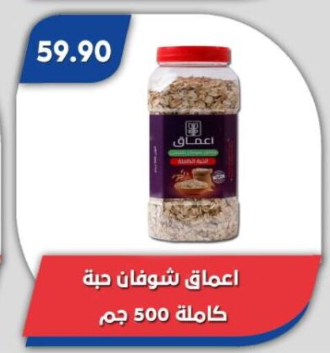 الحبوب والقطع in باسم ماركت, Egypt Offers - Egypt الشوفان available at باسم ماركت in Egypt - القاهرة