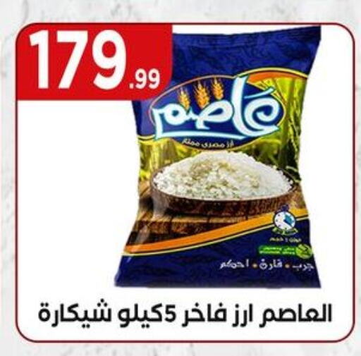 أرز كالروز available at المحلاوي ستورز in Egypt - القاهرة