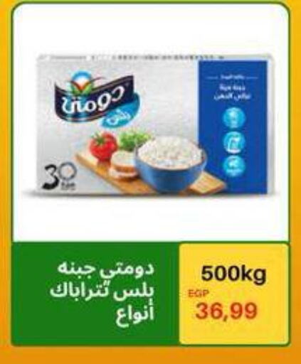 Cheese & Cream in Hyper El Hawary, Egypt Offers - Egypt DOMTY available at Hyper El Hawary in Egypt - Cairo