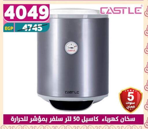 CASTLE Heater available at Shaheen Center in Egypt - Cairo