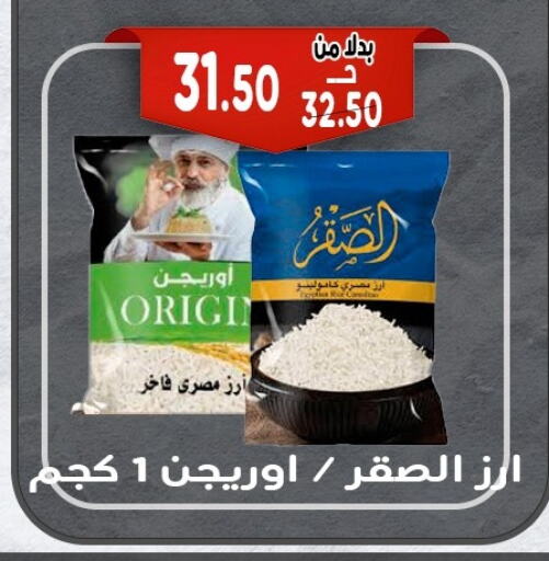 Calrose Rice available at Bondok Market  in Egypt - Cairo