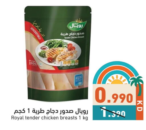 دجاج in رامز, الكويت Offers - الكويت صدور دجاج available at رامز in الكويت - محافظة الأحمدي