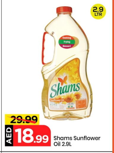 زيوت و سمن in مارك & سيف, UAE Offers - الإمارات العربية المتحدة شمس زيت دوار الشمس available at مارك & سيف in الإمارات العربية المتحدة , الامارات - الشارقة / عجمان