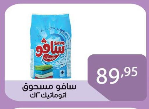 منظف available at صن مول in Egypt - القاهرة