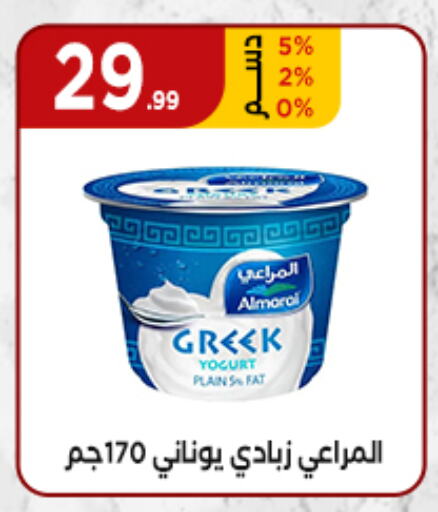 زبادي و لبنة in مارت فيل, Egypt Offers - Egypt المراعي زبادي يوناني available at مارت فيل in Egypt - القاهرة