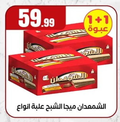 الشوكولاتة و الحلاوة in مارت فيل, Egypt Offers - Egypt available at مارت فيل in Egypt - القاهرة