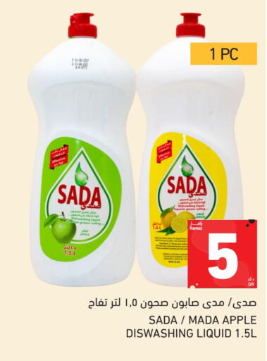 غسل الطبق in أسواق رامز, قطر Offers - قطر Apple Lemon available at أسواق رامز in قطر - الدوحة