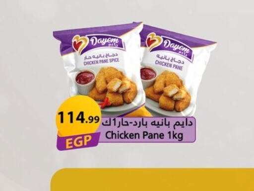 بانية الدجاج available at مارت فيل in Egypt - القاهرة