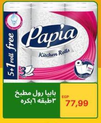 PAPIA available at Hyper El Hawary in Egypt - Cairo