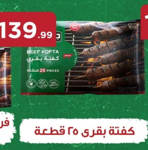 حم بقرى available at مارت فيل in Egypt - القاهرة