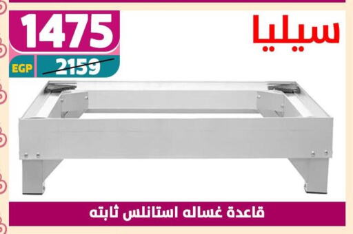 الأساسيات المنزلية in سنتر شاهين, Egypt Offers - Egypt available at سنتر شاهين in Egypt - القاهرة