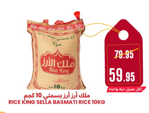 Rice in Al Basma Al Khalida Markets, Saudi Arabia Offers - Saudi Arabia Sella / Mazza Rice available at Al Basma Al Khalida Markets in KSA, Saudi Arabia, Saudi - Khamis Mushait