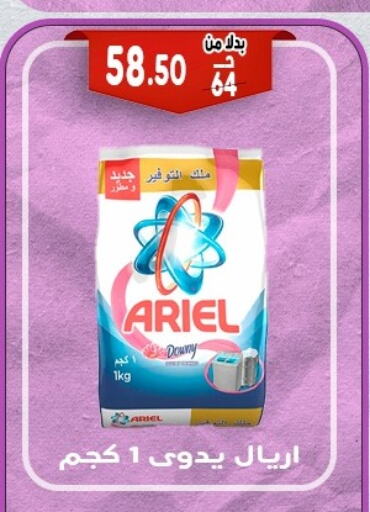 ARIEL Detergent available at Bondok Market  in Egypt - Cairo