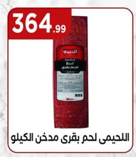 حم بقرى available at مارت فيل in Egypt - القاهرة