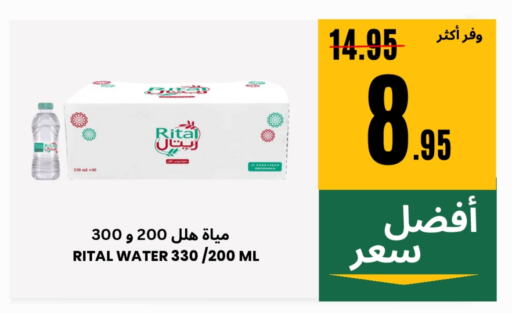 Water in Al Basma Al Khalida Markets, Saudi Arabia Offers - Saudi Arabia available at Al Basma Al Khalida Markets in KSA, Saudi Arabia, Saudi - Khamis Mushait
