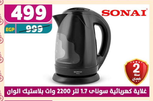 SONAI Kettle available at Shaheen Center in Egypt - Cairo