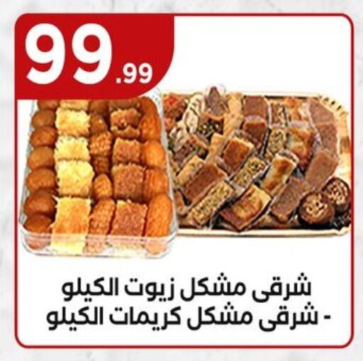 الحلويات in المحلاوي ستورز, Egypt Offers - Egypt available at المحلاوي ستورز in Egypt - القاهرة