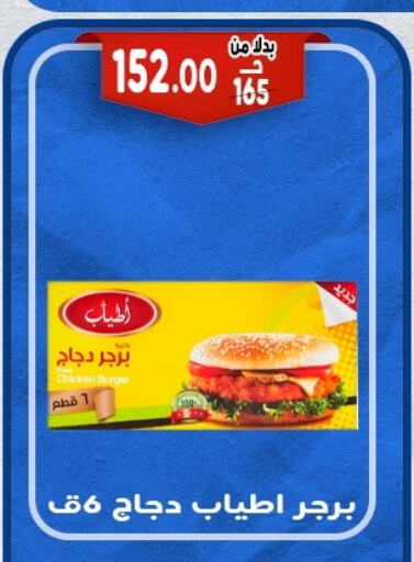 برجر دجاج available at بندق ماركت in Egypt - القاهرة
