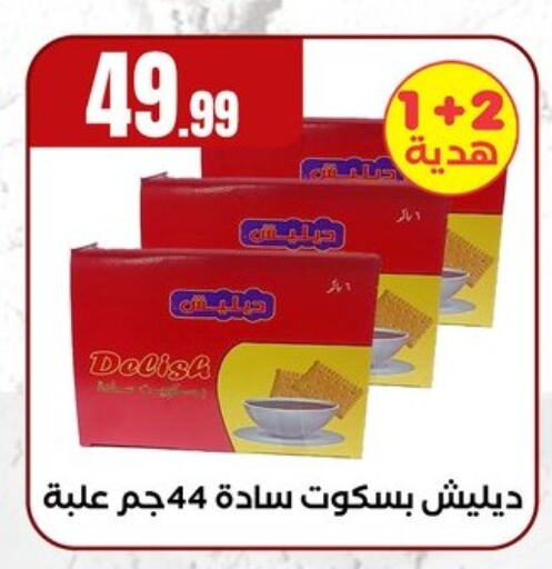 البسكويت in المحلاوي ستورز, Egypt Offers - Egypt available at المحلاوي ستورز in Egypt - القاهرة