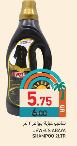 غسل الملابس in أسواق رامز, قطر Offers - قطر شامبو العباية available at أسواق رامز in قطر - الخور