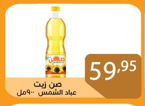 Sunflower Oil available at Sun Mall in Egypt - Cairo