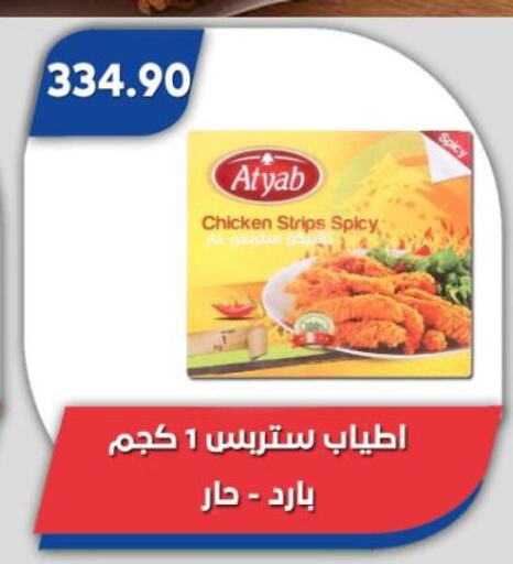 دجاج in باسم ماركت, Egypt Offers - Egypt شرائح الدجاج available at باسم ماركت in Egypt - القاهرة